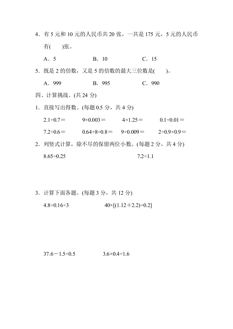 图片[3]-五年级数学上册期末练习(2)（北师大版）-学霸吧