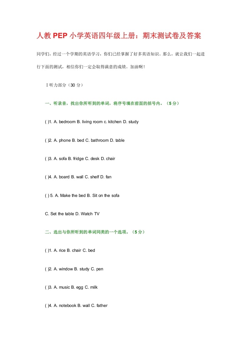 四年级英语上册期末测试卷7（含参考答案）（人教PEP）-学霸吧