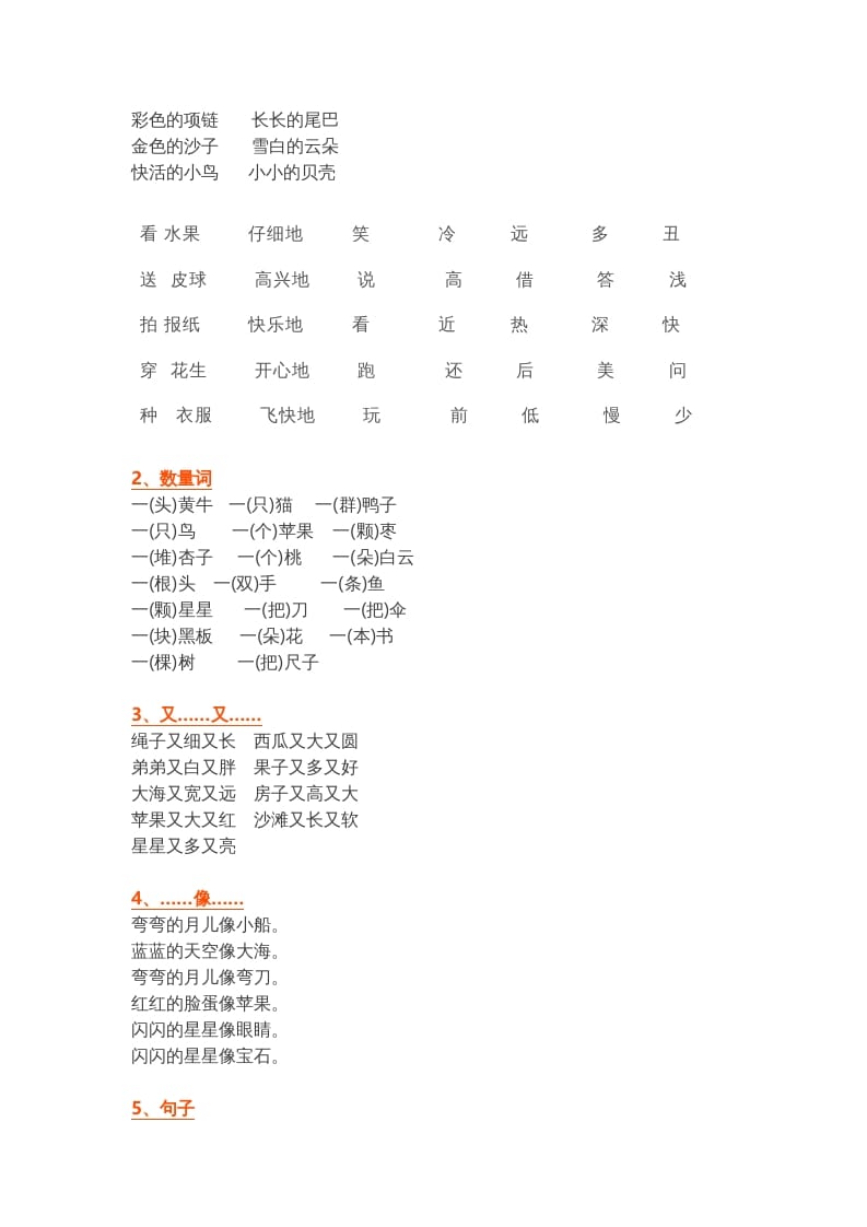 图片[3]-一年级语文上册部编本：统编期末复习知识点汇总（部编版）-学霸吧