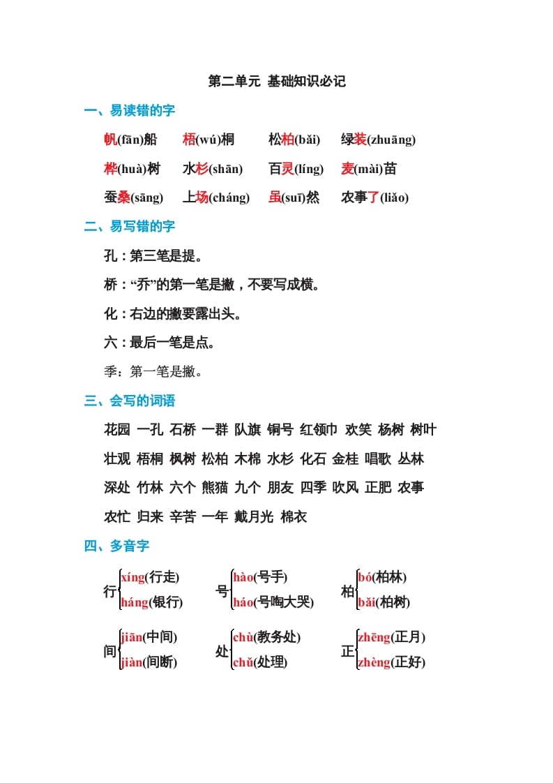 二年级语文上册第二单元基础知识必记（部编）-学霸吧