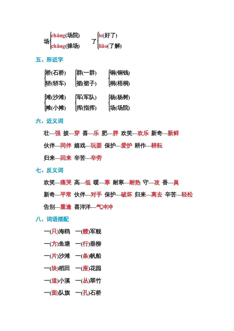图片[2]-二年级语文上册第二单元基础知识必记（部编）-学霸吧