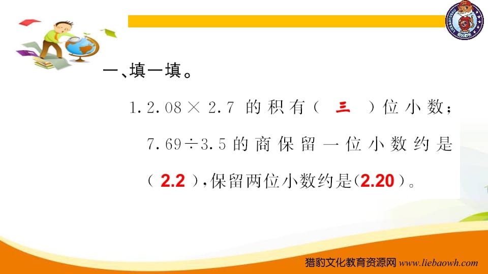 图片[2]-五年级数学上册第3课时强化训练（人教版）-学霸吧