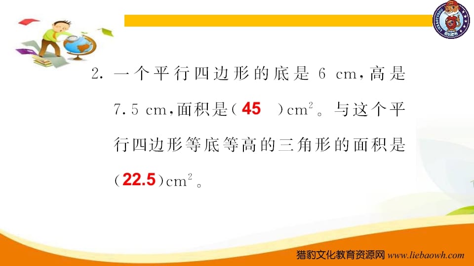 图片[3]-五年级数学上册第3课时强化训练（人教版）-学霸吧