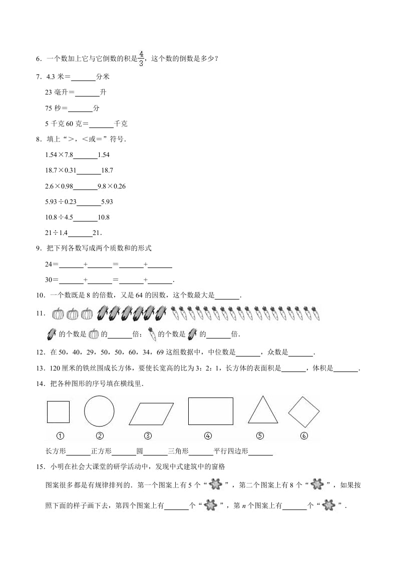图片[2]-六年级数学下册小升初模拟试题（10）苏教版（含解析）-学霸吧