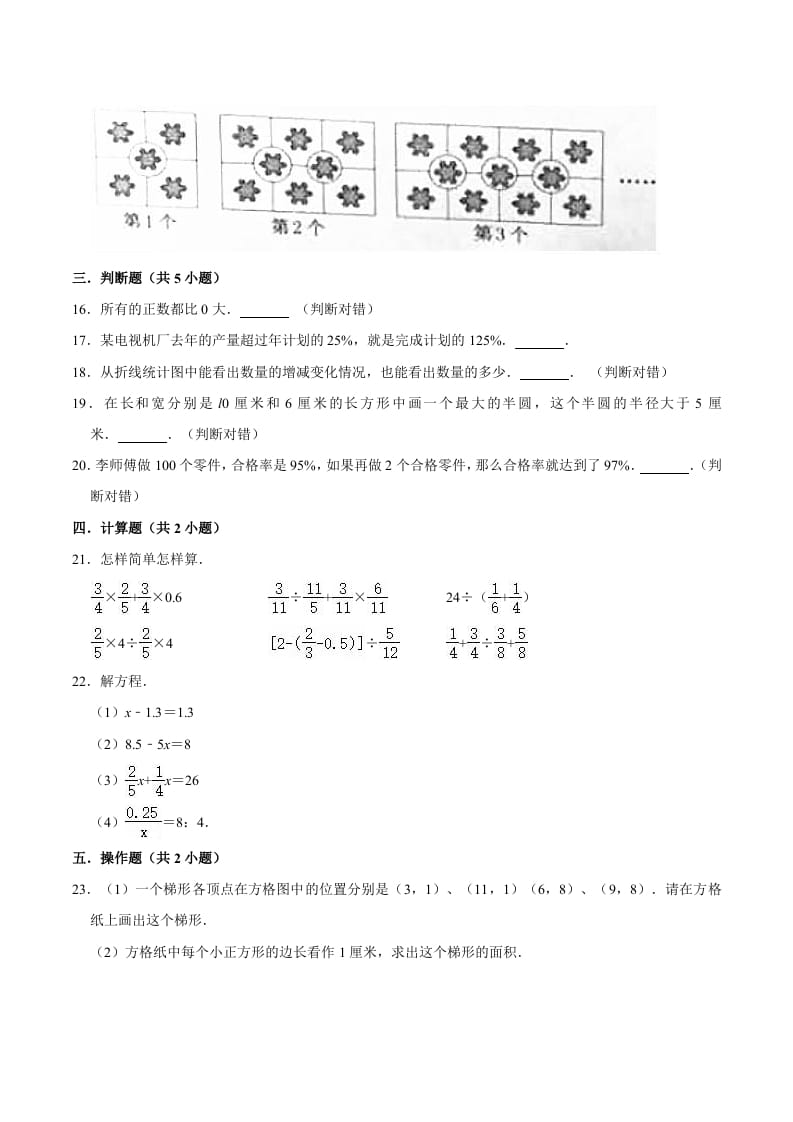 图片[3]-六年级数学下册小升初模拟试题（10）苏教版（含解析）-学霸吧