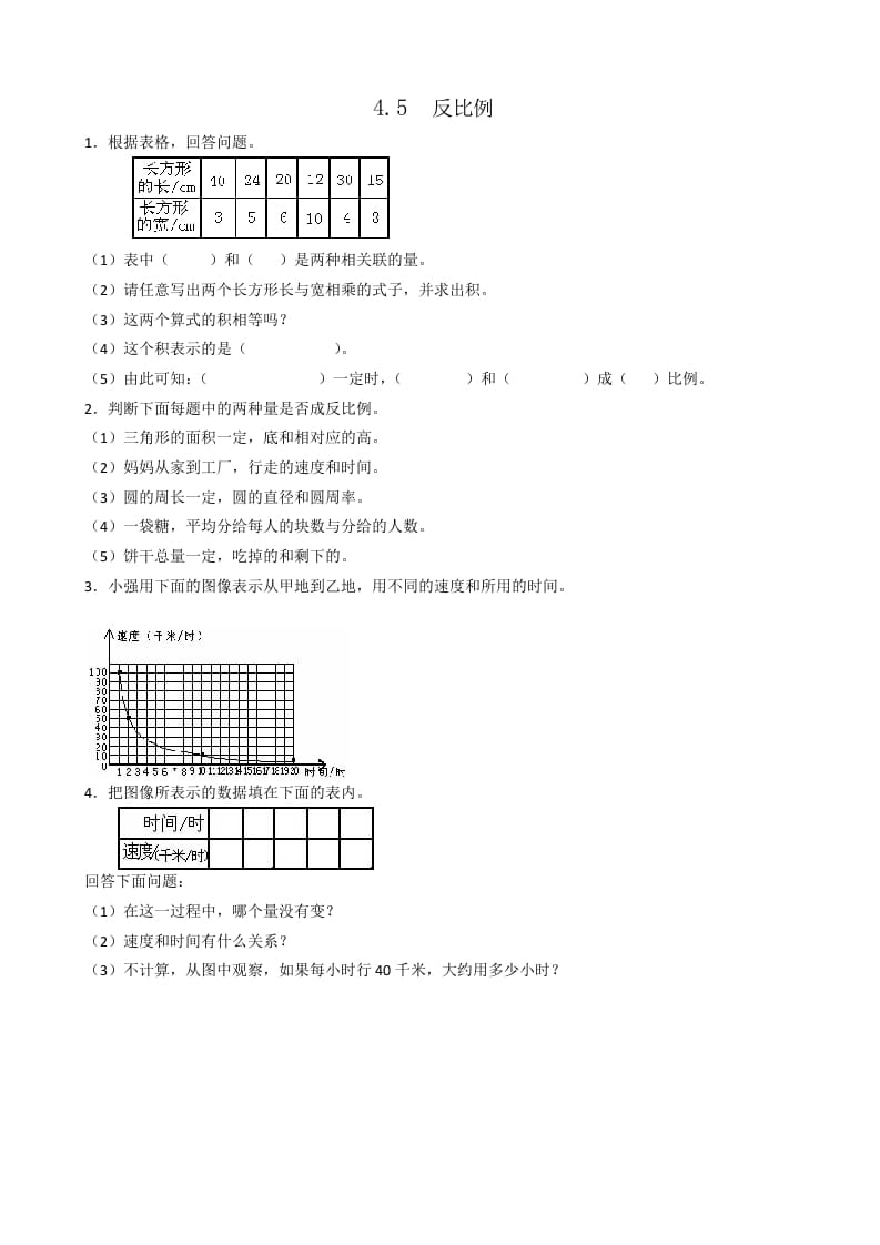 六年级数学下册4.5反比例-学霸吧