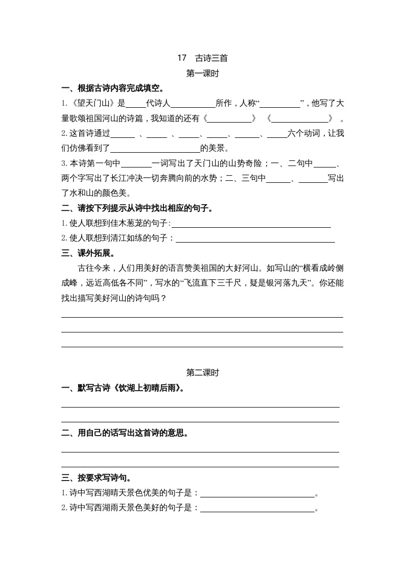 三年级语文上册17古诗三首课时练（部编版）-学霸吧