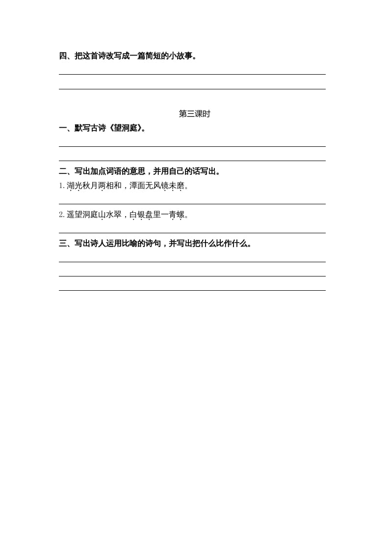 图片[2]-三年级语文上册17古诗三首课时练（部编版）-学霸吧