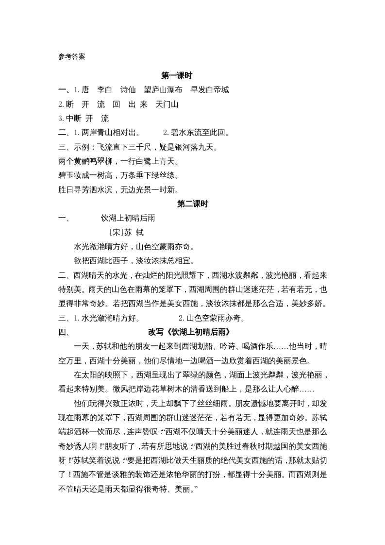 图片[3]-三年级语文上册17古诗三首课时练（部编版）-学霸吧