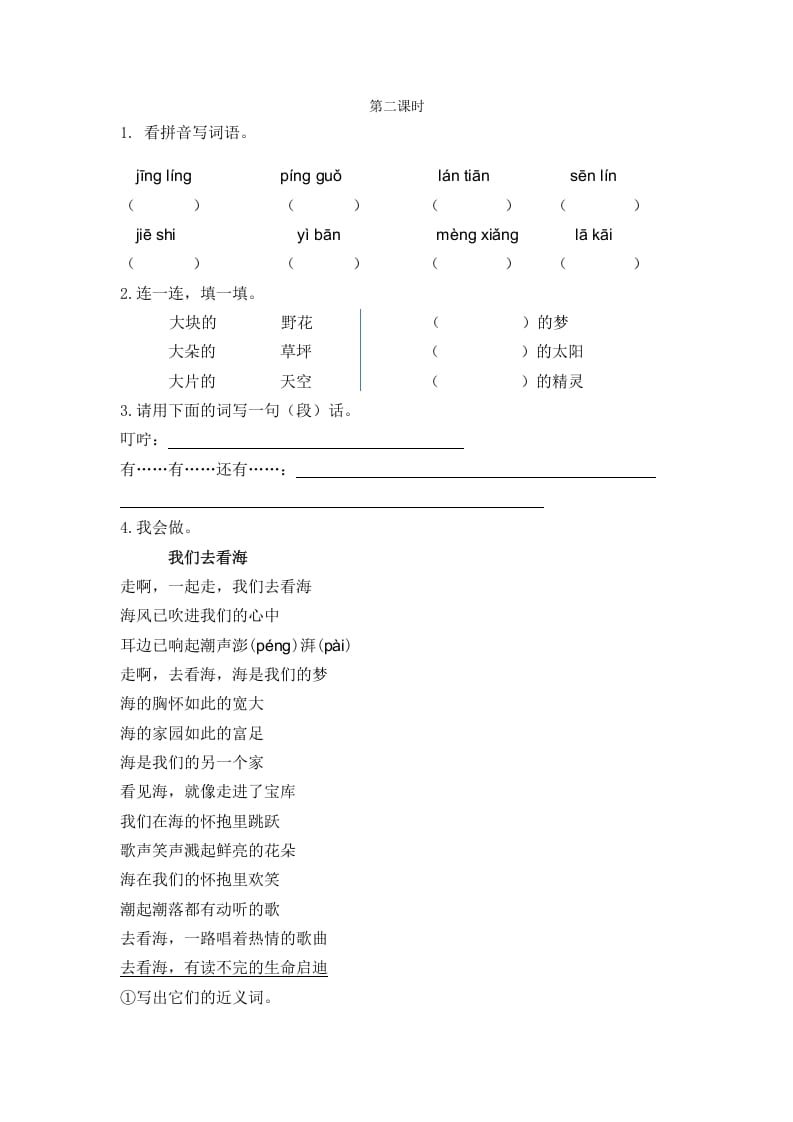 二年级语文下册08彩色的梦第二课时-学霸吧