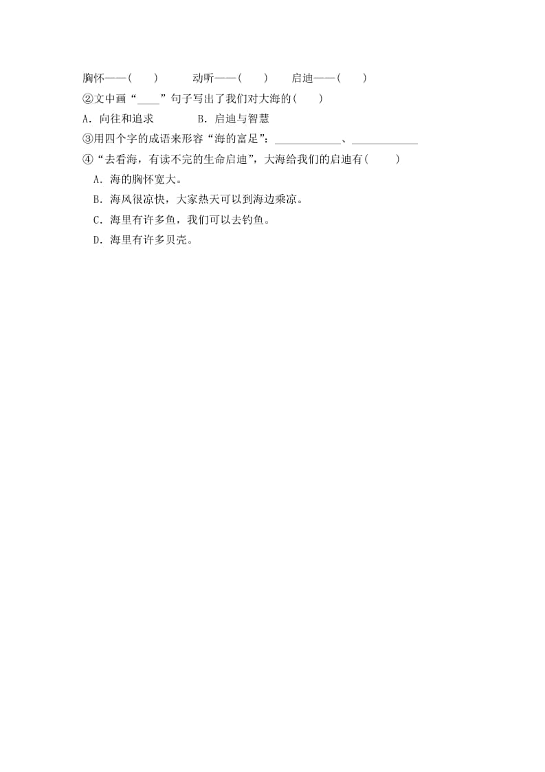 图片[2]-二年级语文下册08彩色的梦第二课时-学霸吧