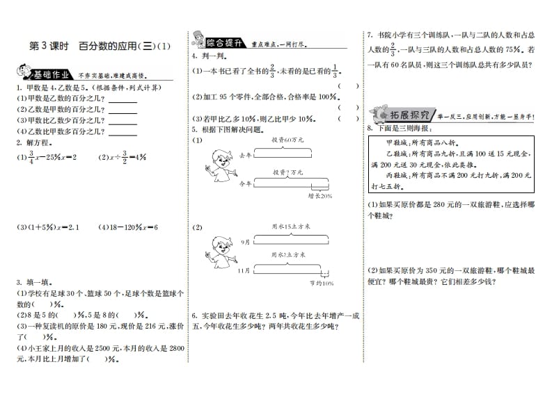 六年级数学上册7.3百分数的应用（三）（1）（北师大版）-学霸吧