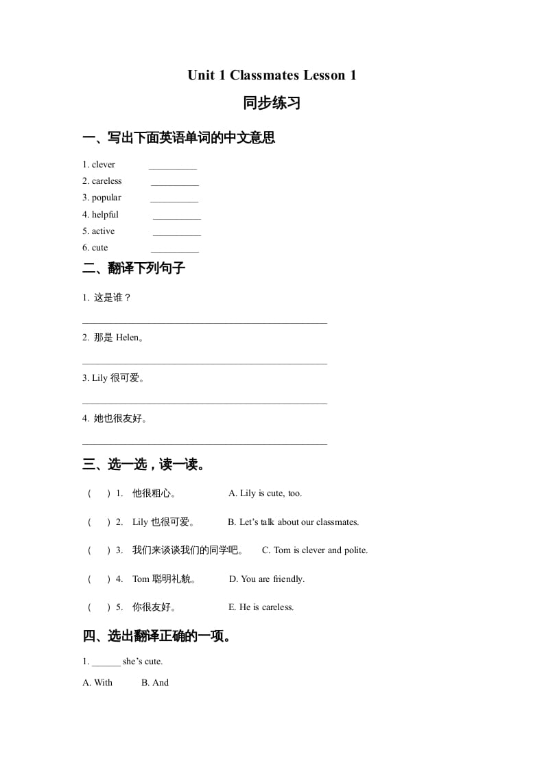 五年级英语上册Ｕｎｉｔ１ＣｌａｓｓｍａｔｅｓＬｅｓｓｏｎ１同步练习1（人教版一起点）-学霸吧