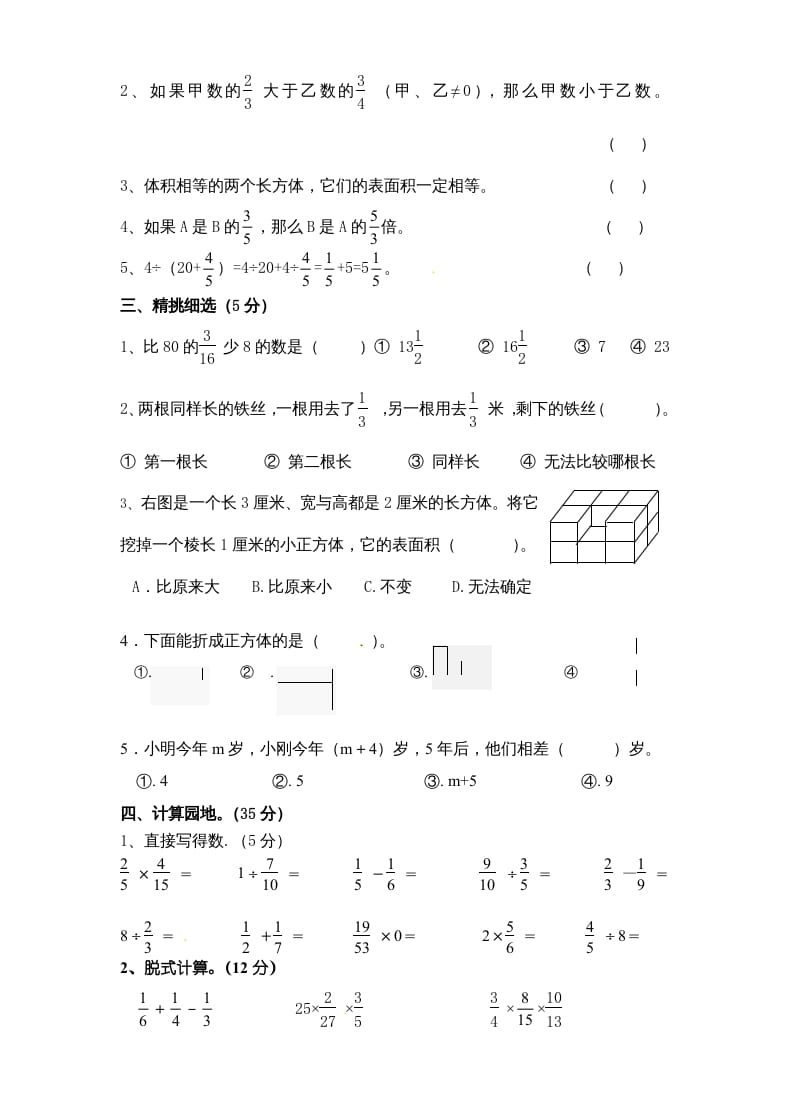 图片[2]-六年级数学上册期末复习检测试题(4)（苏教版）-学霸吧