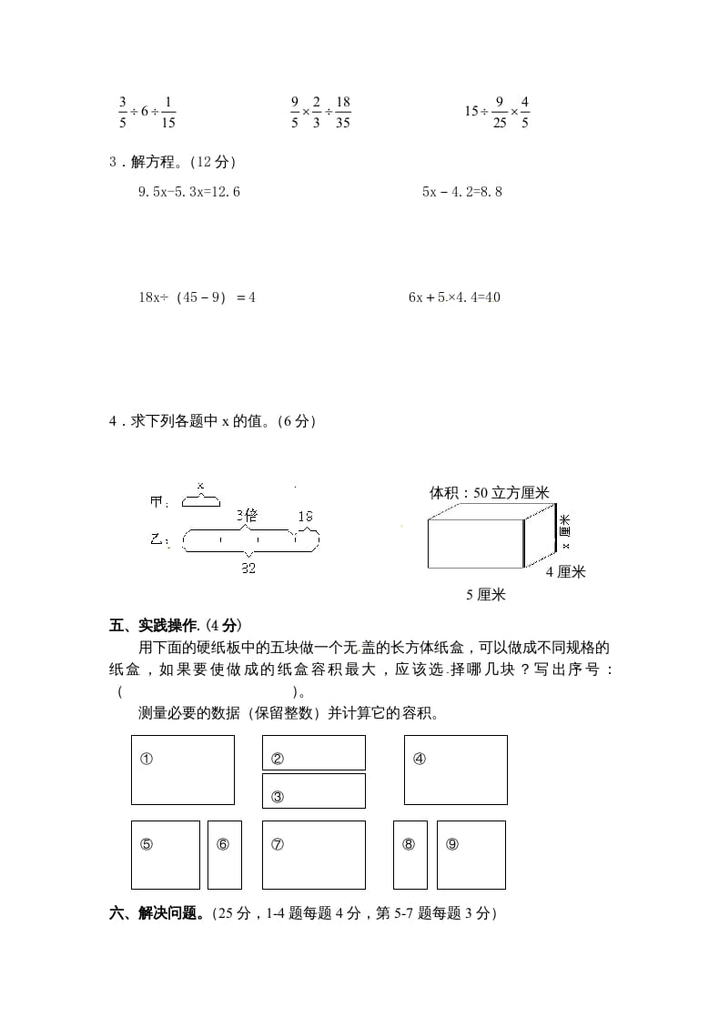 图片[3]-六年级数学上册期末复习检测试题(4)（苏教版）-学霸吧