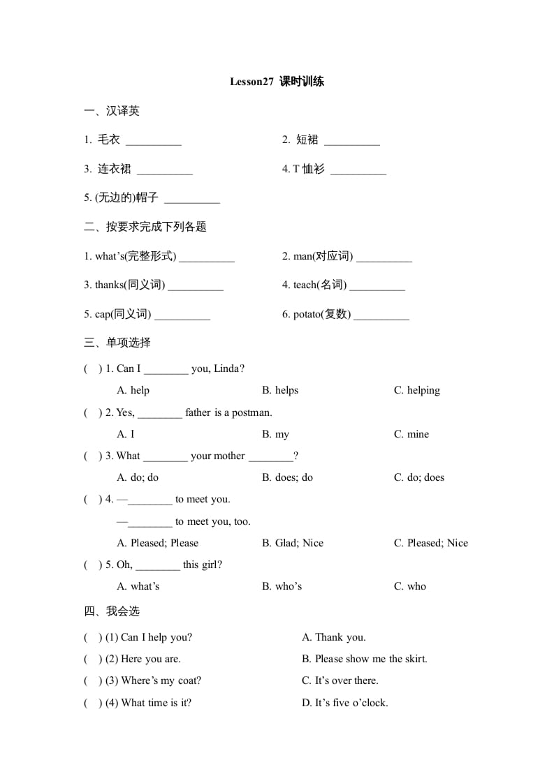 四年级英语上册Lesson27_课时训练（人教版一起点）-学霸吧