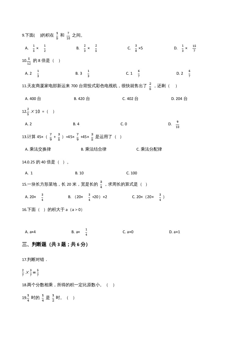 图片[2]-六年级数学上册期末精英百分卷（三）（人教版）-学霸吧