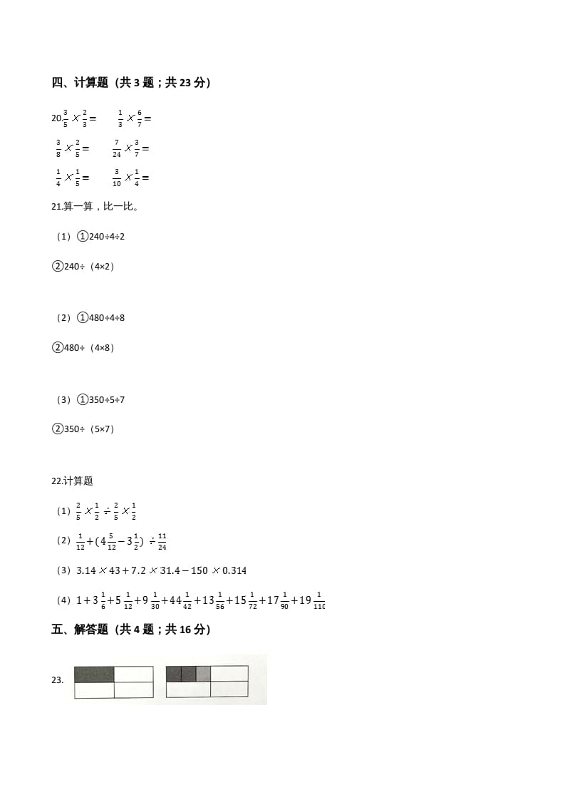图片[3]-六年级数学上册期末精英百分卷（三）（人教版）-学霸吧