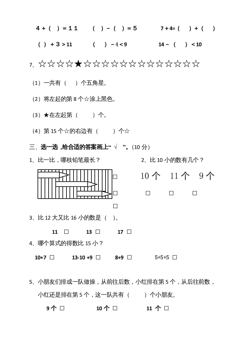 图片[2]-一年级数学上册期末测试卷5（苏教版）-学霸吧