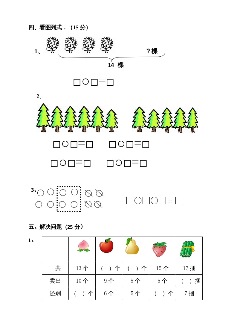 图片[3]-一年级数学上册期末测试卷5（苏教版）-学霸吧