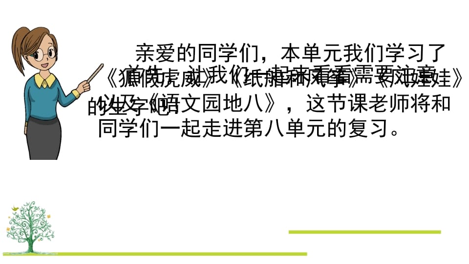 图片[2]-二年级语文上册第八单元复习（部编）-学霸吧
