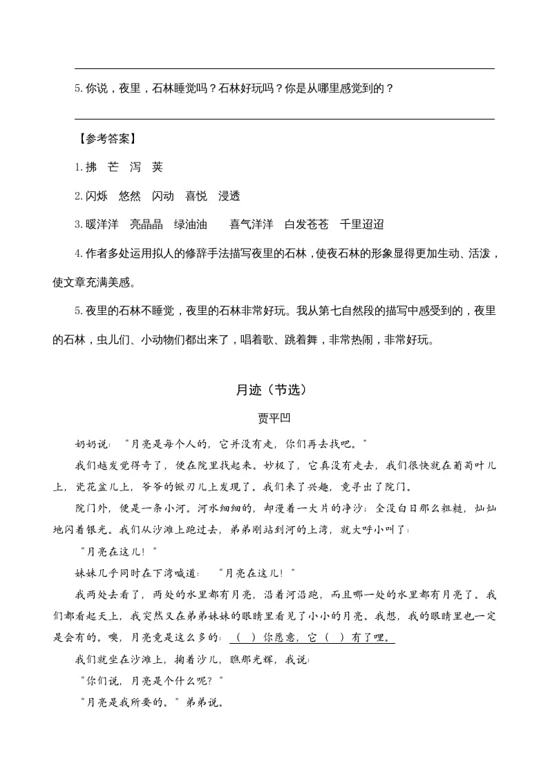 图片[2]-四年级语文上册类文阅读2走月亮-学霸吧