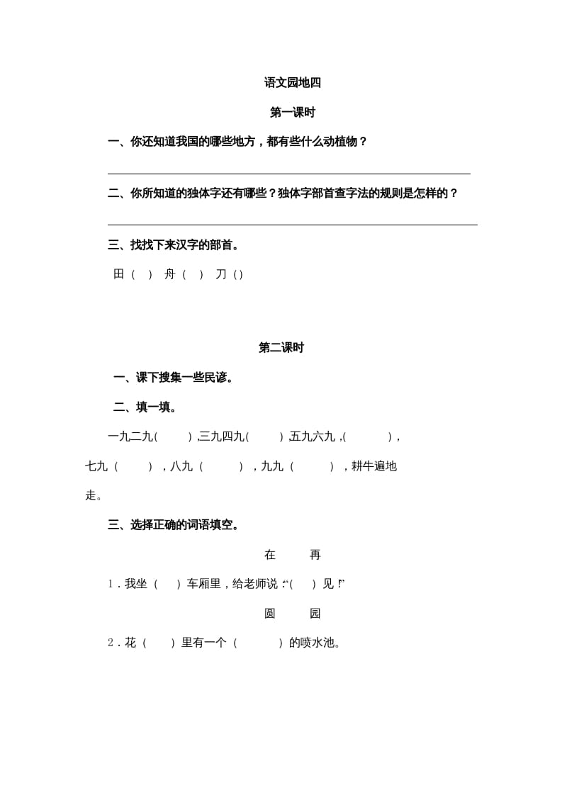 二年级语文上册园地七（部编）-学霸吧