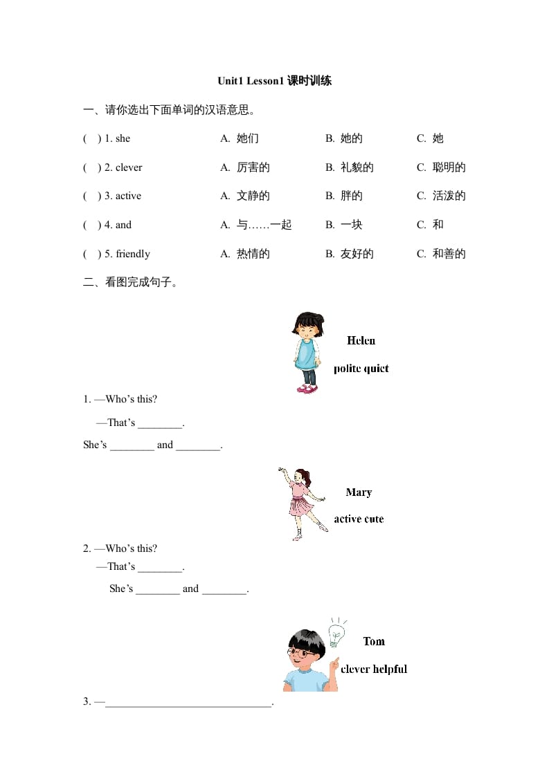 五年级英语上册Unit1_Lesson1课时训练（人教版一起点）-学霸吧