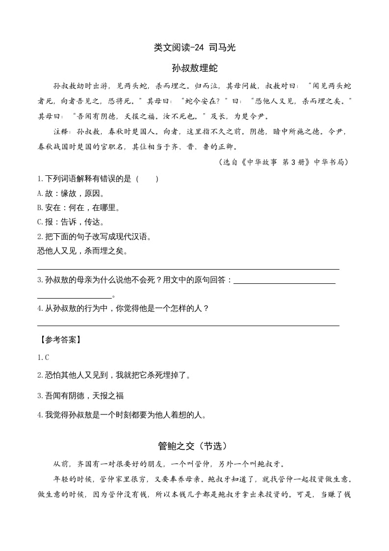 三年级语文上册类文阅读24司马光（部编版）-学霸吧