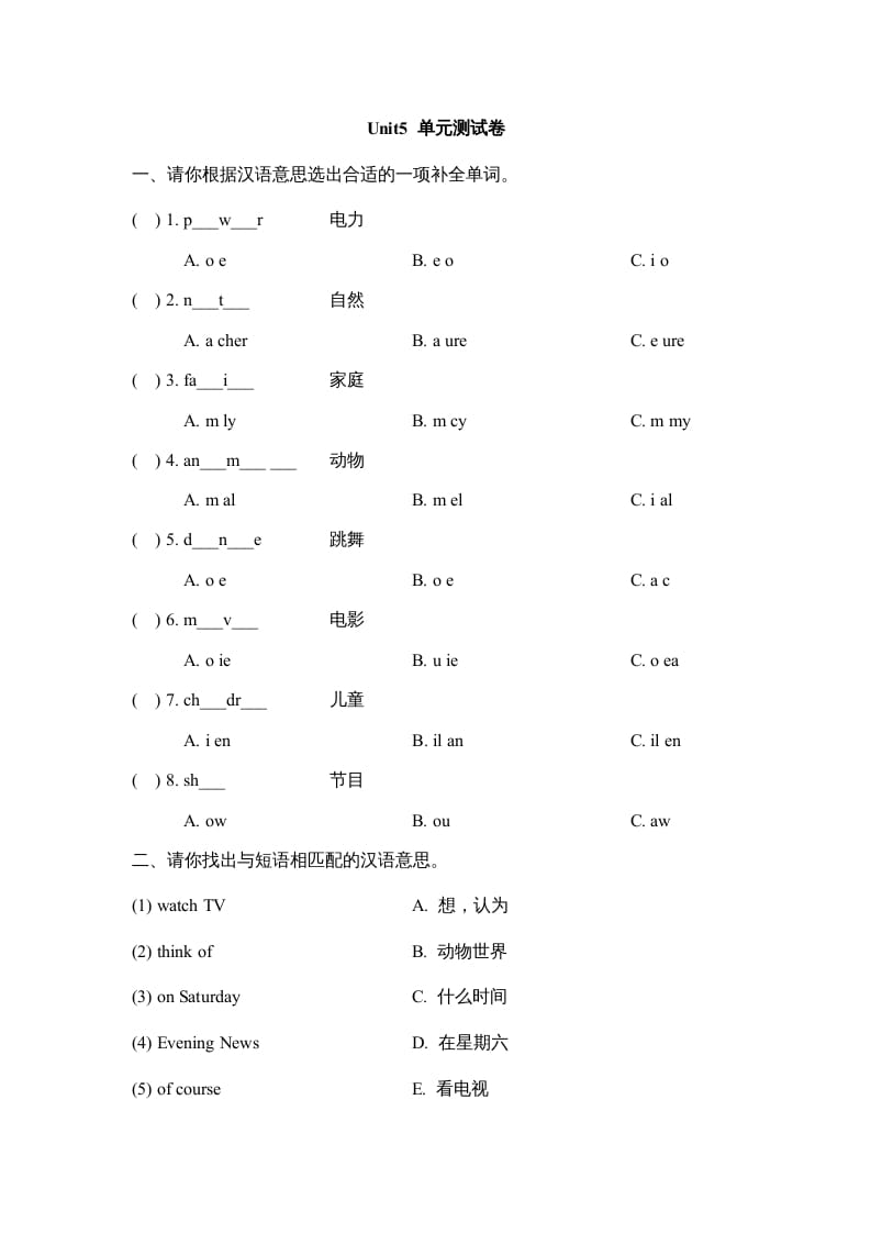 五年级英语上册Unit5_单元测试卷（人教版一起点）-学霸吧