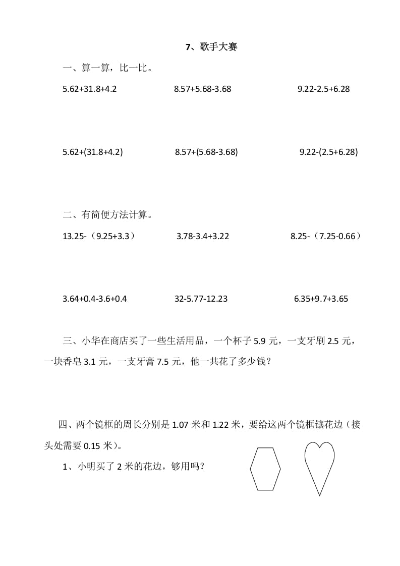 四年级数学下册1.7歌手大赛-学霸吧
