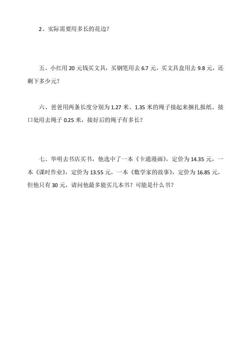 图片[2]-四年级数学下册1.7歌手大赛-学霸吧