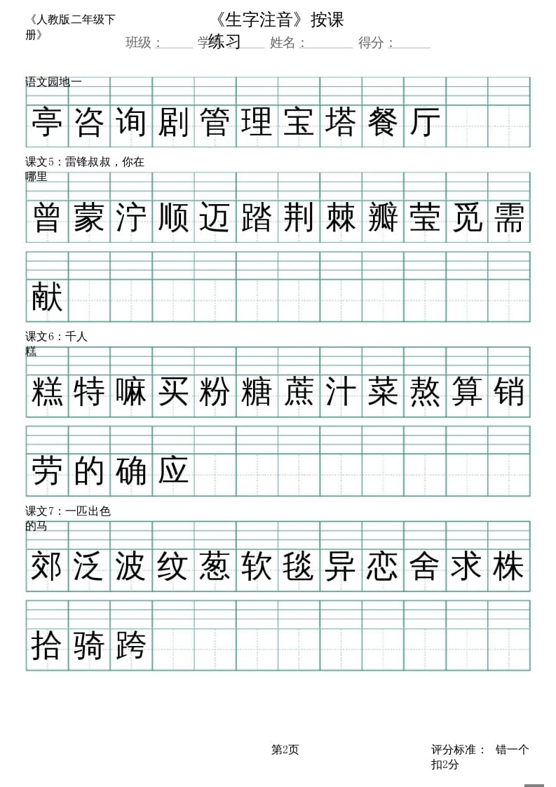 图片[2]-二年级语文上册（新）_识字表_生字注音（部编）-学霸吧