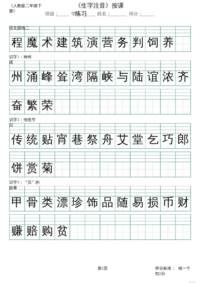 图片[3]-二年级语文上册（新）_识字表_生字注音（部编）-学霸吧