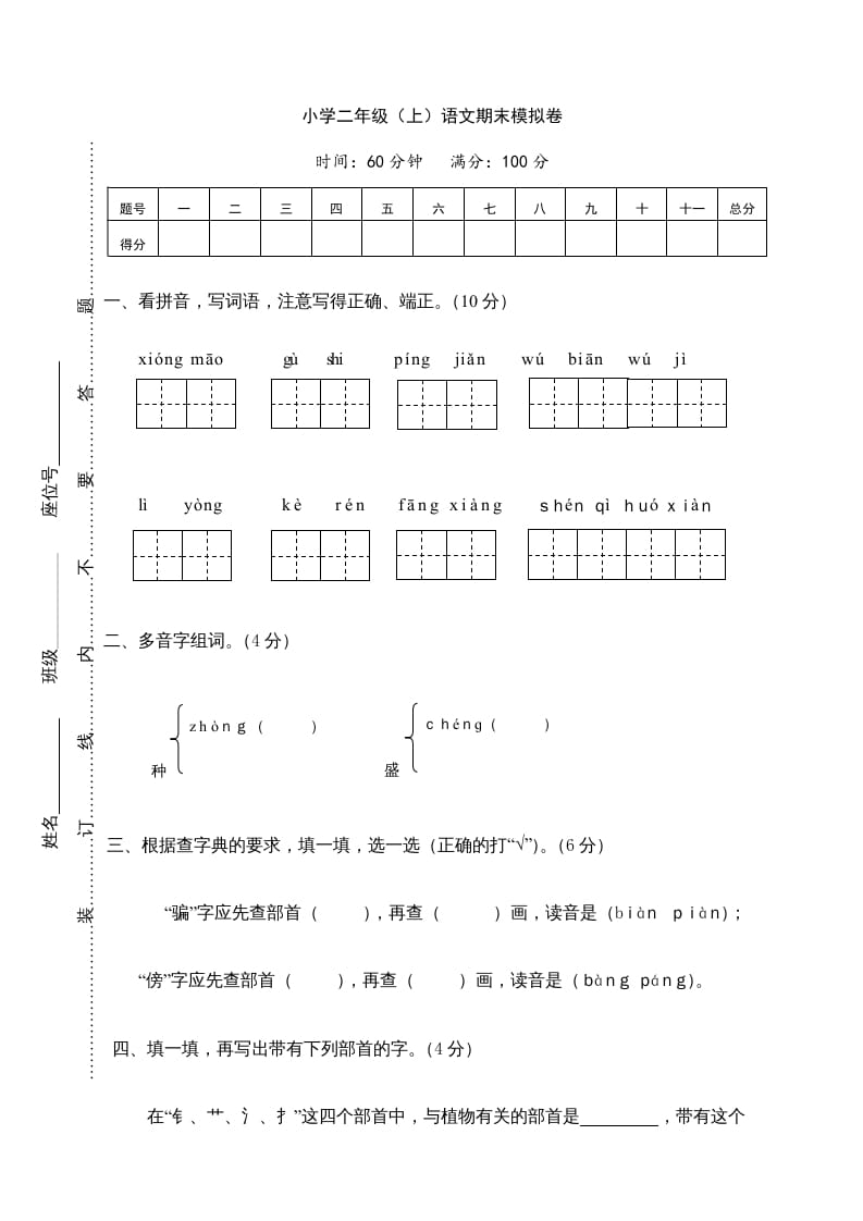 二年级语文上册期末练习(15)（部编）-学霸吧
