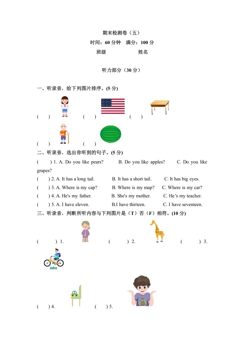 三年级英语下册期末检测卷（五）人教PEP（word版，含听力材料和答案）-学霸吧