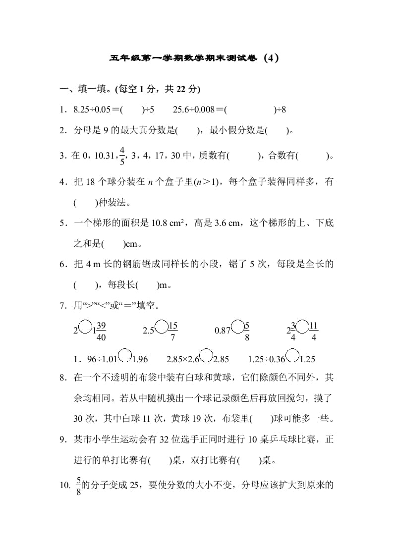 五年级数学上册期末练习(9)（北师大版）-学霸吧