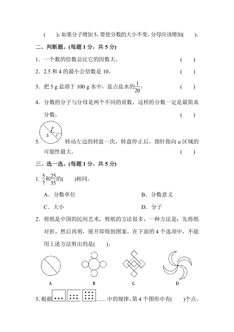 图片[2]-五年级数学上册期末练习(9)（北师大版）-学霸吧