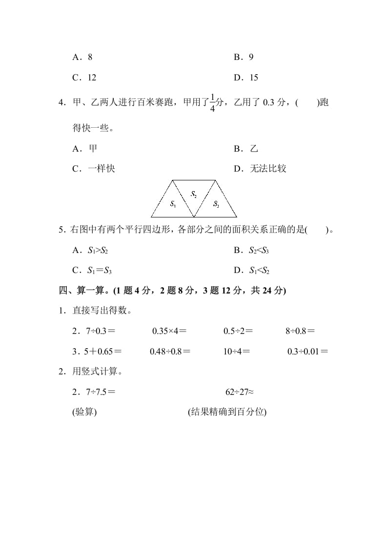 图片[3]-五年级数学上册期末练习(9)（北师大版）-学霸吧