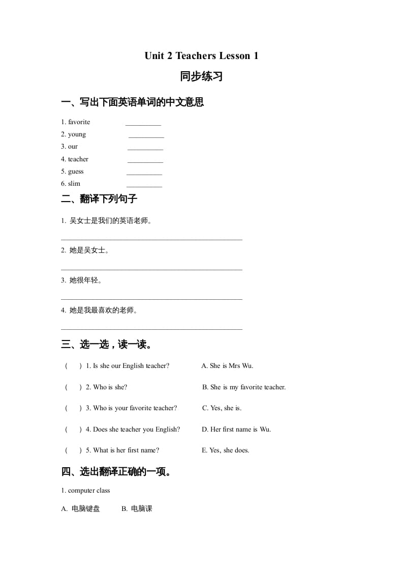 五年级英语上册Ｕｎｉｔ2TeachersLesson1同步练习1（人教版一起点）-学霸吧