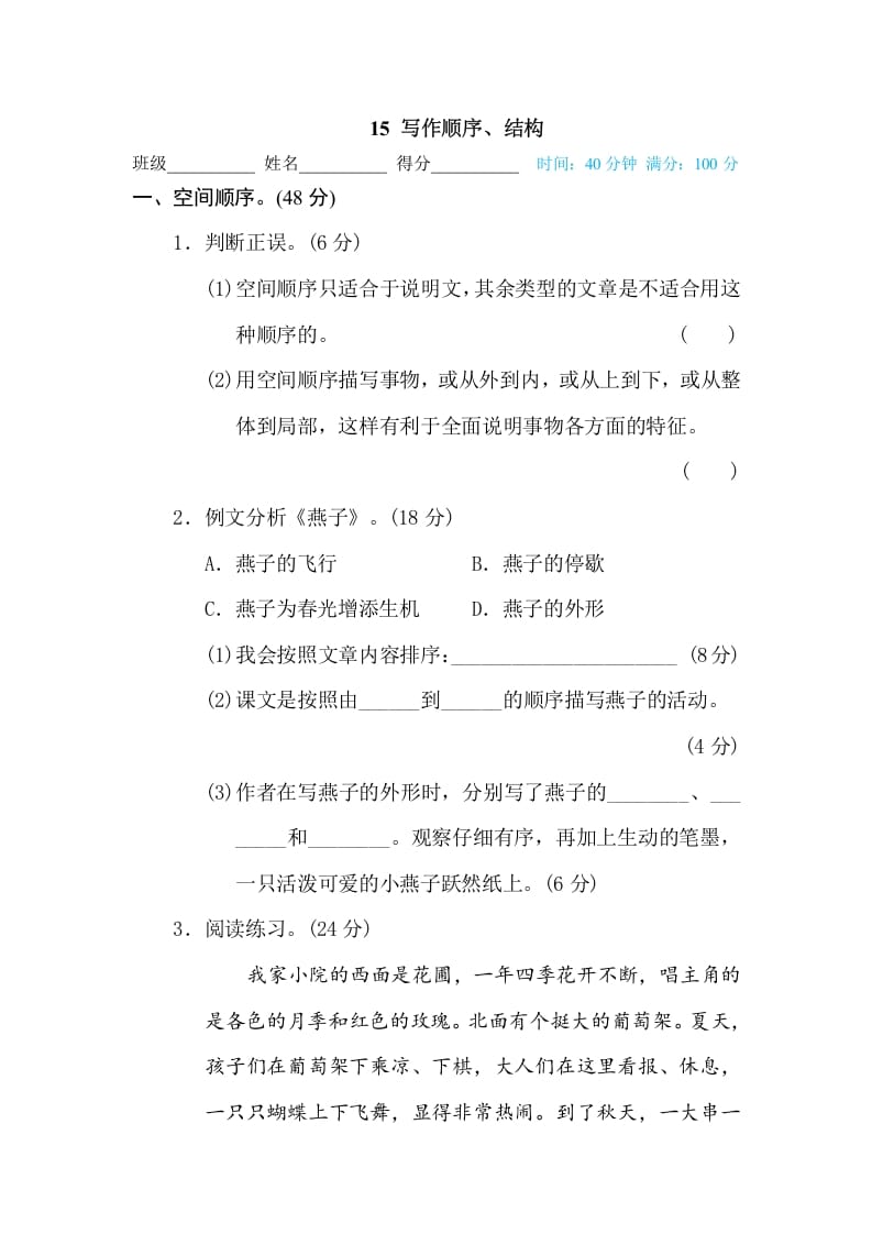 三年级语文下册15写作顺序、结构-学霸吧