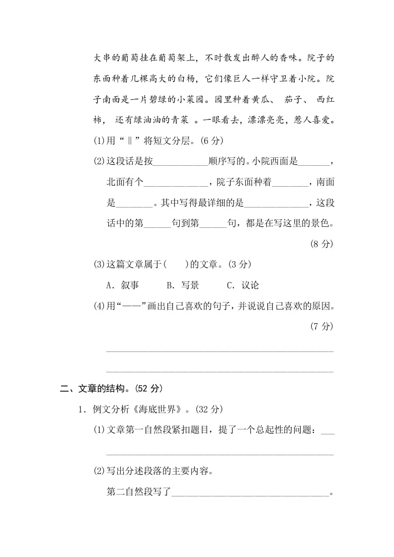 图片[2]-三年级语文下册15写作顺序、结构-学霸吧