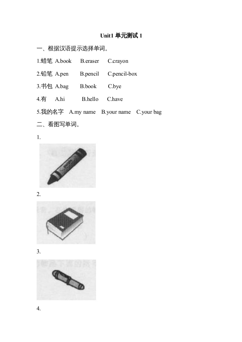 三年级英语上册Unit1单元测试__1（人教PEP）-学霸吧