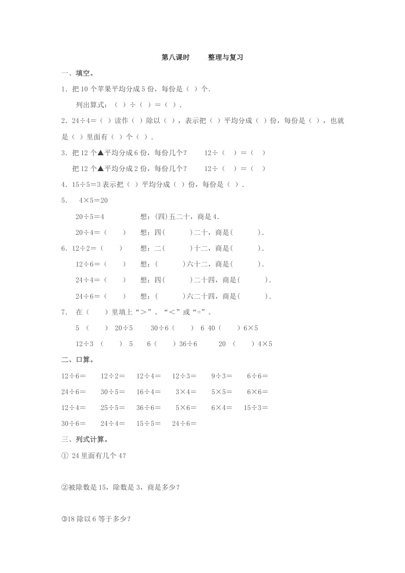 二年级数学下册2.8整理与复习-学霸吧