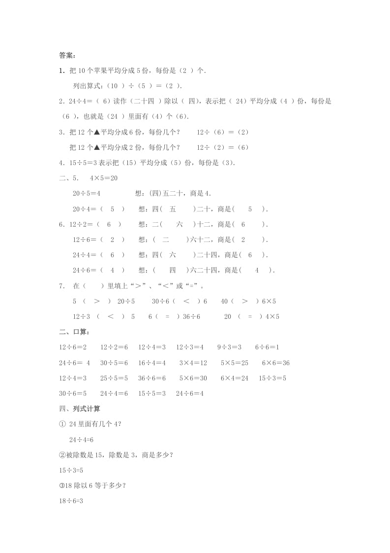 图片[3]-二年级数学下册2.8整理与复习-学霸吧