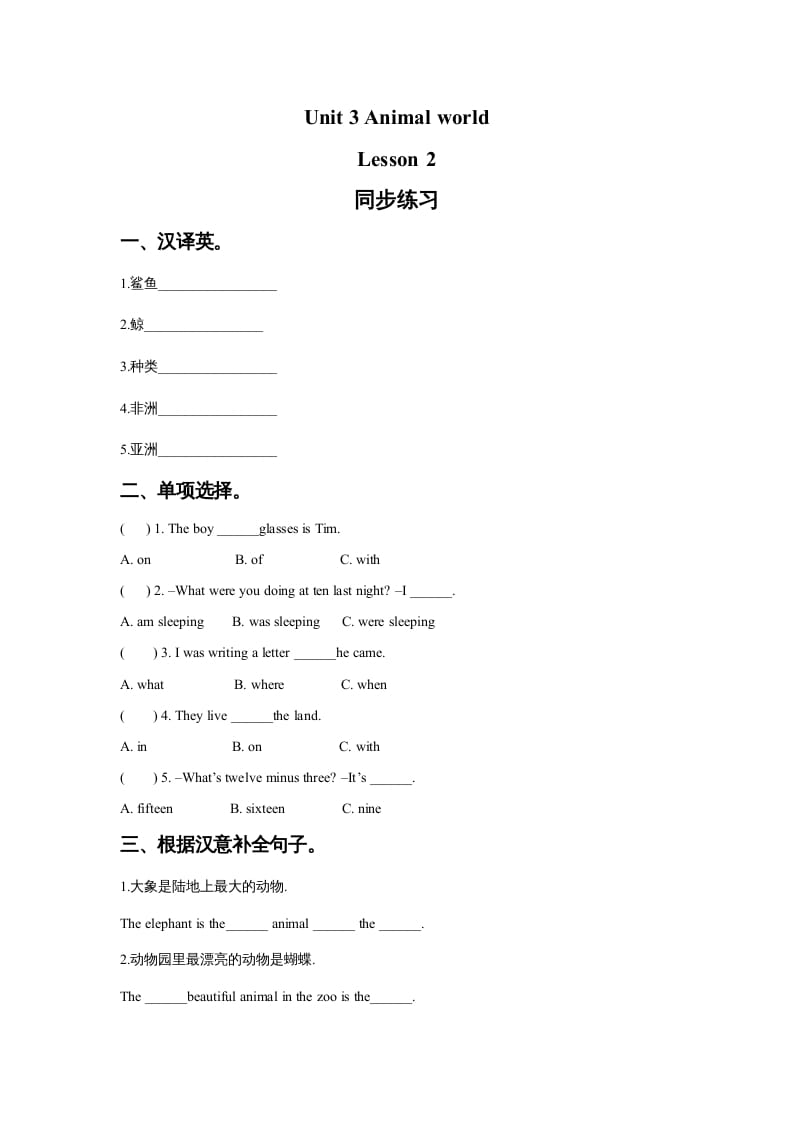 六年级英语上册Unit3AnimalWorldLesson2同步练习3（人教版一起点）-学霸吧