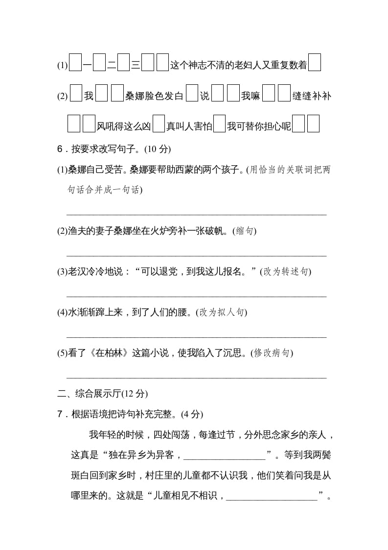 图片[2]-六年级语文上册第四单元达标检测卷（一）（部编版）-学霸吧