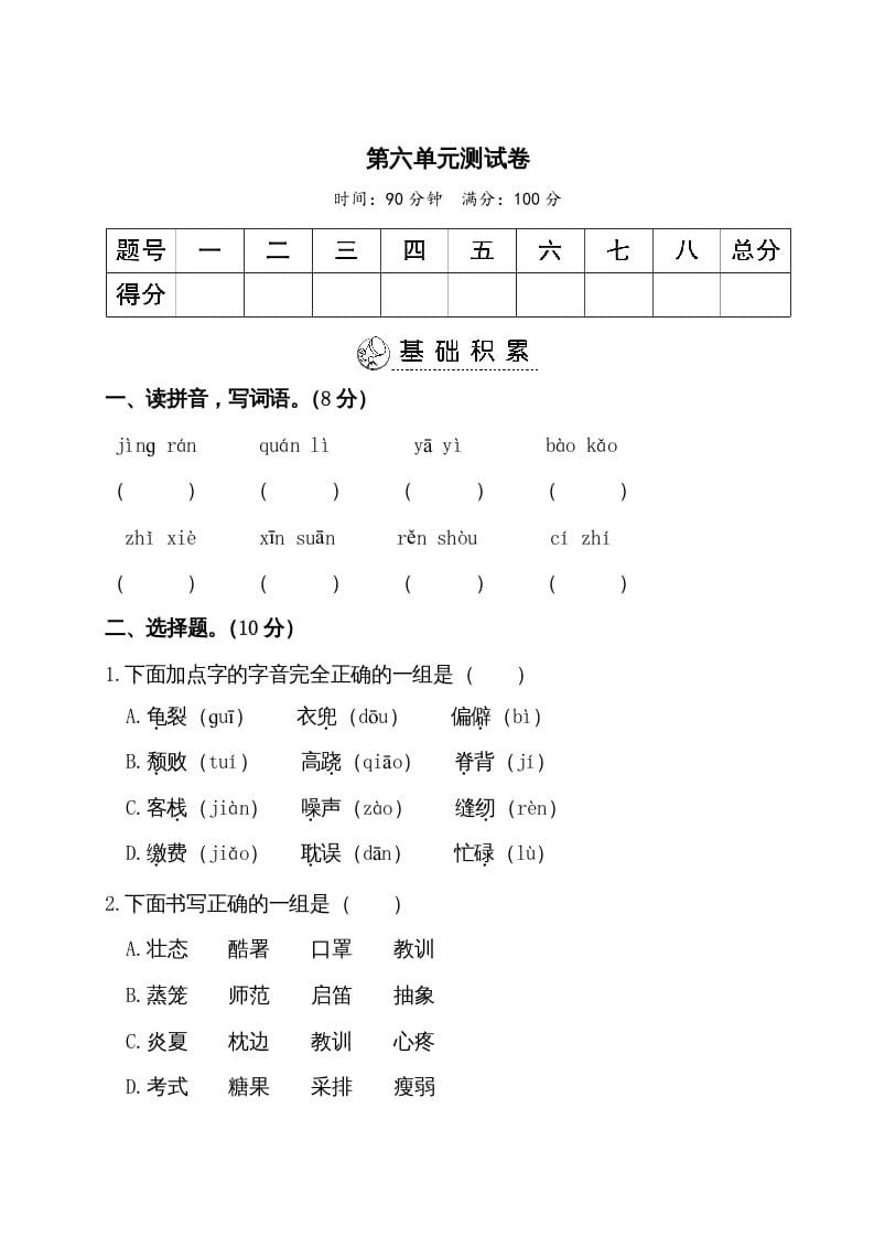 五年级语文上册第六单元测试卷（部编版）-学霸吧