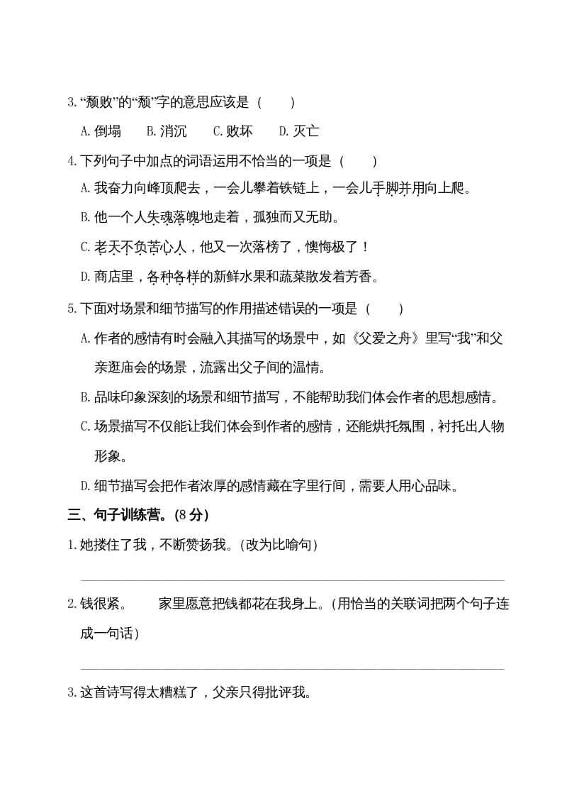 图片[2]-五年级语文上册第六单元测试卷（部编版）-学霸吧