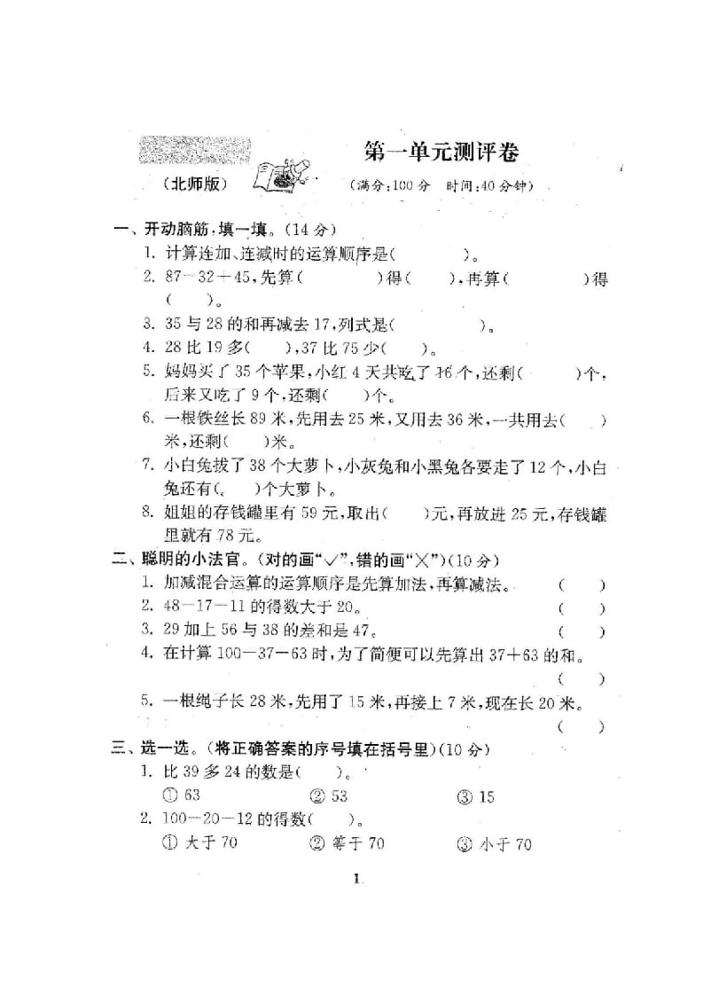 图片[2]-二年级数学上册期中期末21份精品测试卷附完整答案（北师大版）-学霸吧